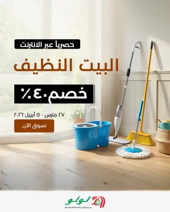 Ofertas de Lulu Oman de 27 marzo a 5 abril 2026 Ofertas de limpieza de casas