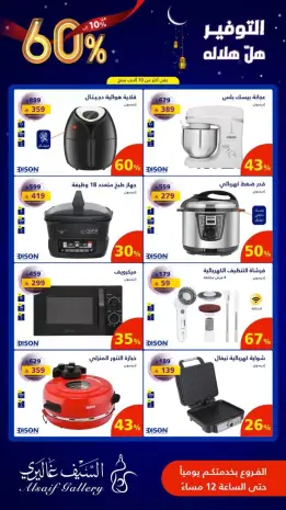 عروض السيف غاليري السعودية من ٢٨ حتى ٣١ مارس ٢٠٢٦ عروض التوفير