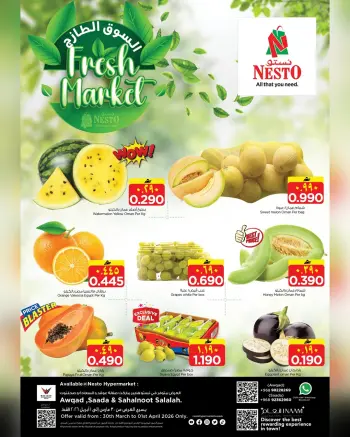 عروض نستو صلالة من ٢٩ مارس حتى ١ أبريل ٢٠٢٦ عروض السوق الطازج