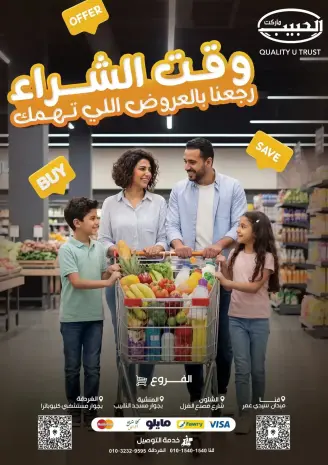 عروض الحبيب ماركت الغردقة, قنا من ٢٩ مارس حتى ٧ أبريل ٢٠٢٦ وقت الشراء