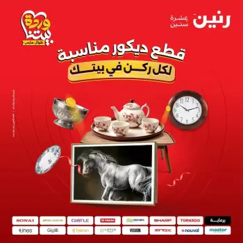Raneen offers from 31 March to 1 April 2026 Gifts and Decorations Offers