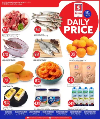 عروض سفارى هايبر ماركت قطر الاثنين ٣٠ مارس ٢٠٢٦ أسعار يومية