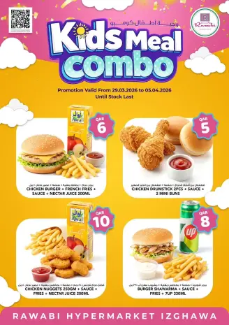 عروض أسواق روابي ازغوى من ٢٩ مارس حتى ٥ أبريل ٢٠٢٦ وجبة أطفال كومبو