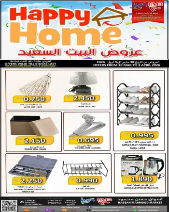 عروض أسواق حسن محمود البحرين من ٣٠ مارس حتى ٩ أبريل ٢٠٢٦ عرض البيت السعيد