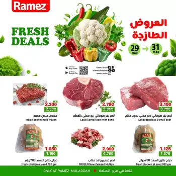 عروض أسواق رامز الملدة من ٢٩ حتى ٣١ مارس ٢٠٢٦ العروض الطازجة