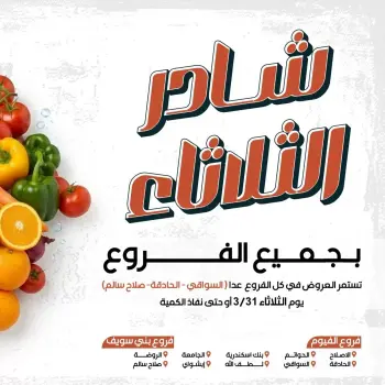 Arafa market Egypt offers Tuesday 31 March 2026 Vegetable and fruit offer