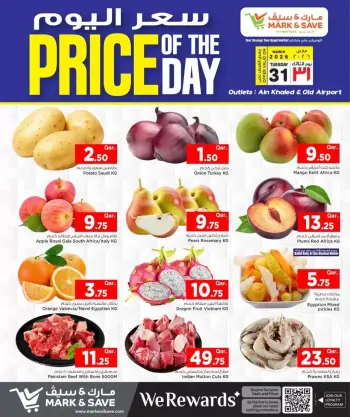 عروض مارك اند سيف الدوحة الثلاثاء ٣١ مارس ٢٠٢٦ سعر اليوم