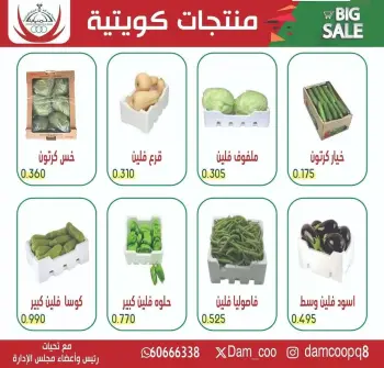 عروض جمعية عبد الله المبارك الكويت الثلاثاء ٣١ مارس ٢٠٢٦ منتجات كويتية