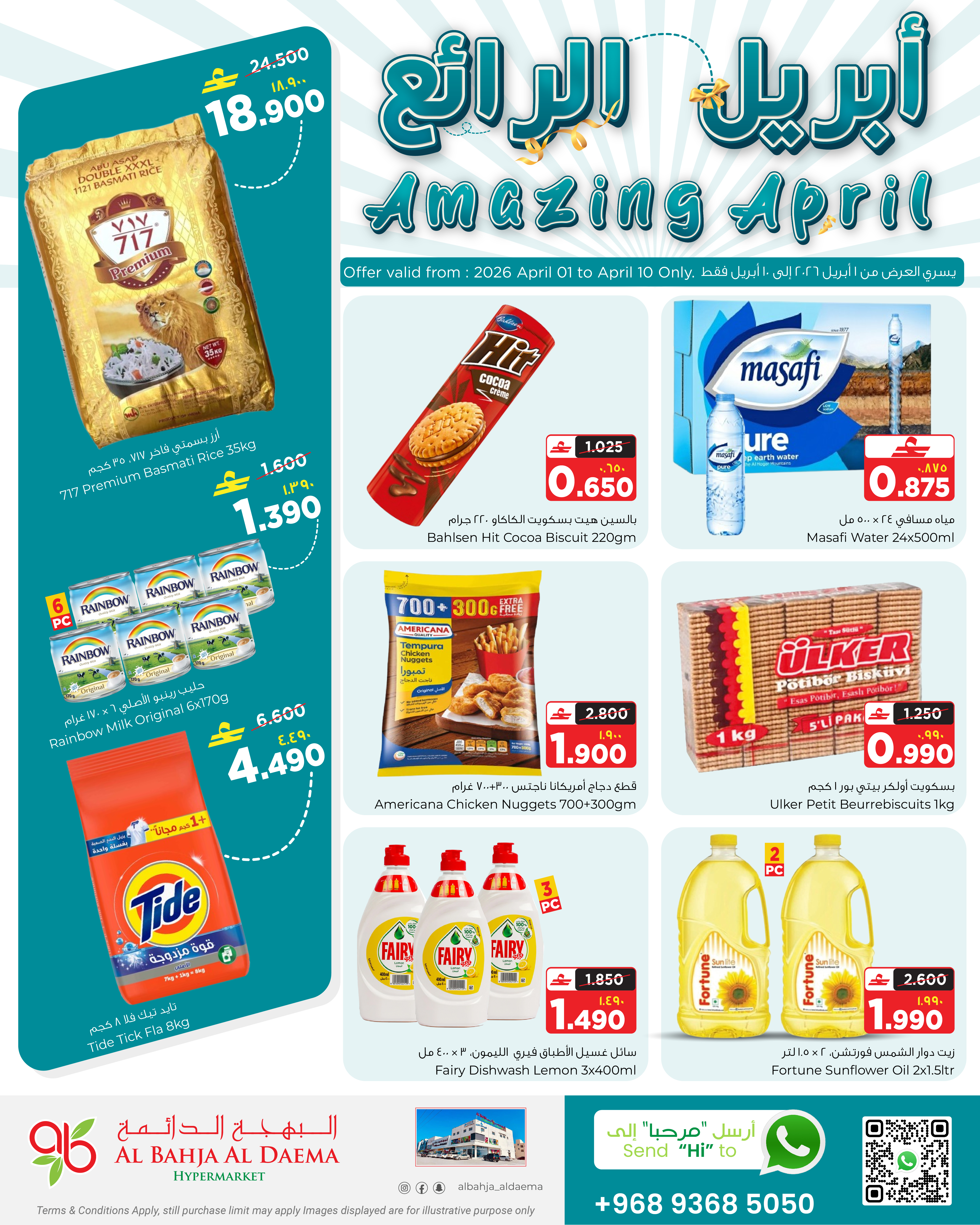 عروض البهجة الدائمة عمان من ١ حتى ١٠ أبريل ٢٠٢٦ أبريل الرائع