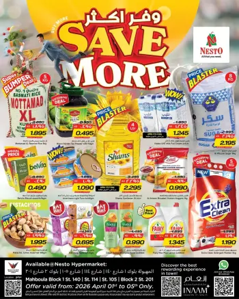 عروض نستو هايبر ماركت مهبولة من ١ حتى ٥ أبريل ٢٠٢٦ وفر أكثر