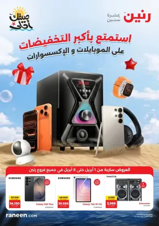 Raneen offers from 1 to 8 April 2026 Mobile phone and accessories offers