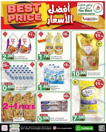 عروض ياس مارت صحار من ٣١ مارس حتى ٥ أبريل ٢٠٢٦ أفضل سعر