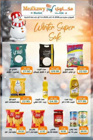 عروض مكاوى ماركت مصر من ١ حتى ٧ أبريل ٢٠٢٦ تخفيضات الشتاء