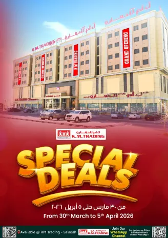عروض ك إم للتجارة صلالة من ٣٠ مارس حتى ٥ أبريل ٢٠٢٦ عروض خاصة