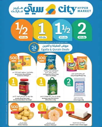 عروض سيتى هايبر العقيلة, القرين من ١ حتى ١٤ أبريل ٢٠٢٦ عروض الأرقام المفرحة