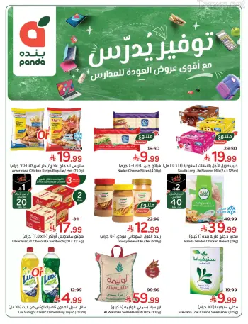 عروض بنده السعودية من ١ حتى ٧ أبريل ٢٠٢٦ عروض العودة للمدرسة