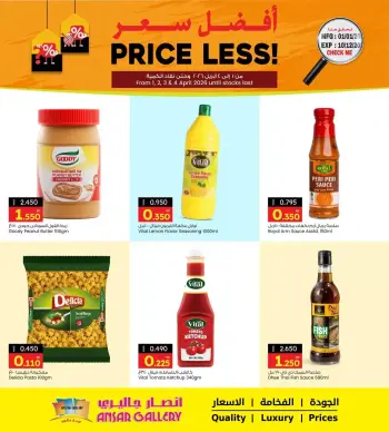 عروض أنصار جاليرى البحرين من ١ حتى ٤ أبريل ٢٠٢٦ أفضل سعر