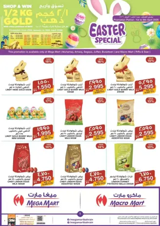 عروض ميغا مارت البحرين من ١ حتى ٦ أبريل ٢٠٢٦ عروض الربيع الخاصة