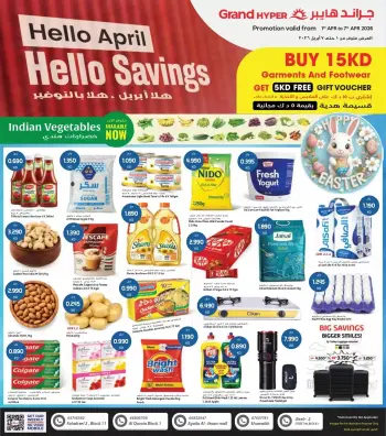 عروض جراند هايبر ماركت الفحيحيل, الشويخ, جليب, العقيلة, القرين من ١ حتى ٧ أبريل ٢٠٢٦ هلا إبريل هلا بالتوفير