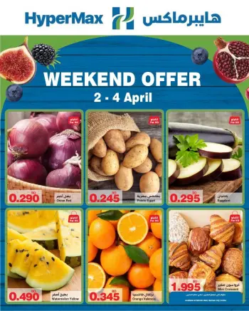 عروض هايبر ماكس البحرين من ٢ حتى ٤ أبريل ٢٠٢٦ عروض الويك اند