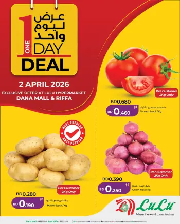 عروض لولو الرفاع الخميس ٢ أبريل ٢٠٢٦ عرض يوم واحد