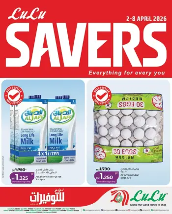 عروض لولو البحرين من ٢ حتى ٨ أبريل ٢٠٢٦ التوفيرات