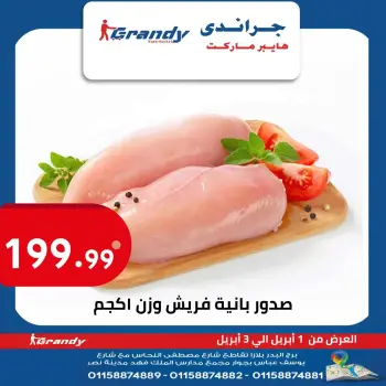 عروض جراندي هايبر ماركت مدينة نصر من ٢ حتى ٤ أبريل ٢٠٢٦ عروض نهاية الأسبوع