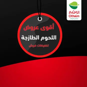 Othaim Markets Egypt offers from 2 to 4 April 2026 Fresh meat display