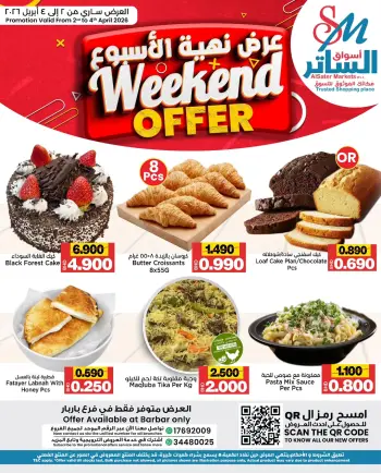 عروض أسواق الساتر البحرين من ٢ حتى ٤ أبريل ٢٠٢٦ عروض نهاية الأسبوع