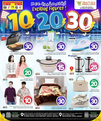 عروض مارك اند سيف الدوحة من ٢ حتى ١٢ أبريل ٢٠٢٦ أرقام مثيرة 10 ,20 ,30 ريال قطري