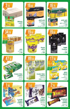 عروض اتقداو المغرب من ٣٠ مارس حتى ١٣ أبريل ٢٠٢٦ أفضل عروضنا لك