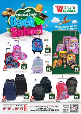 عروض الوفاء هايبر ماركت جدة, مكة المكرمة, الطائف, البغدادية من ١ حتى ٧ أبريل ٢٠٢٦ عروض العودة للمدارس