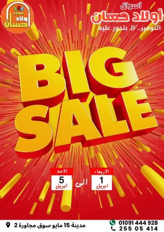 Hassan Sons Markets offers in 15 Of May City from 1 to 5 April 2026 Big Sale
