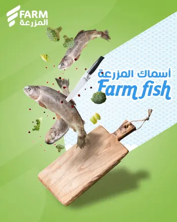 عروض أسواق المزرعة السعودية من ٢ حتى ٤ أبريل ٢٠٢٦ العروض الطازجة