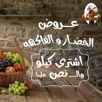 Gomla market Egypt offers from 2 to 4 April 2026 Vegetable and fruit offers 1 kilo for you, 1/2 kilo on us.
