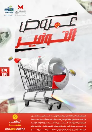 Super Saver at El Mahlawy Stores, from 2 to 8 April 2026