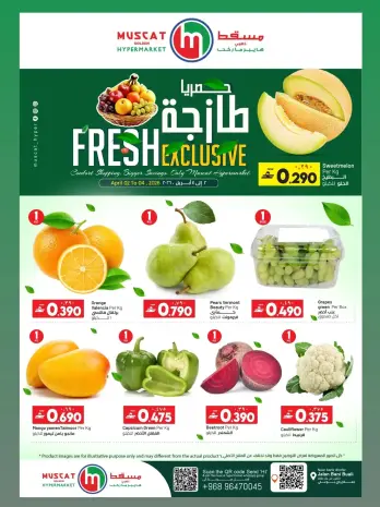 عروض طازج حصريا فى مسقط هايبر ماركت من ٢ حتى ٤ أبريل ٢٠٢٦