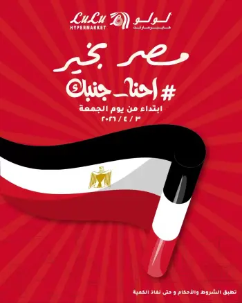 Lulu Hypermarkets Egypt offers from 3 to 9 April 2026 Egypt is fine, we are on your side