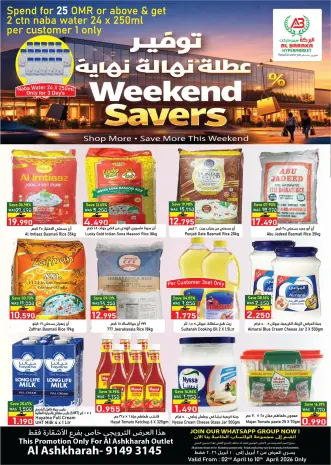 عروض البركة هايبر ماركت عمان من ٢ حتى ١٠ أبريل ٢٠٢٦ عروض عطلة نهاية الأسبوع