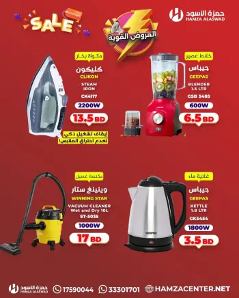 Hamza Alaswad Bahrain offers from 3 to 5 April 2026 Powerful Offers