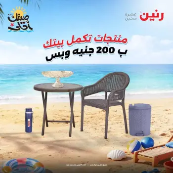 Oferta de 200 EGP en Raneen, del 5 al 6 abril 2026