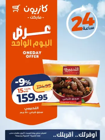 Kazyon Market Egypt offers Saturday 4 April 2026 One day offer