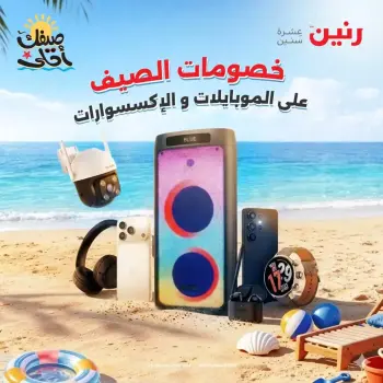 Mobile phone and accessories offers at Raneen, from 5 to 6 April 2026