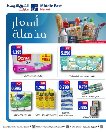 Middle East Market Kuwait offers from 2 to 15 April 2026 Amazing Prices
