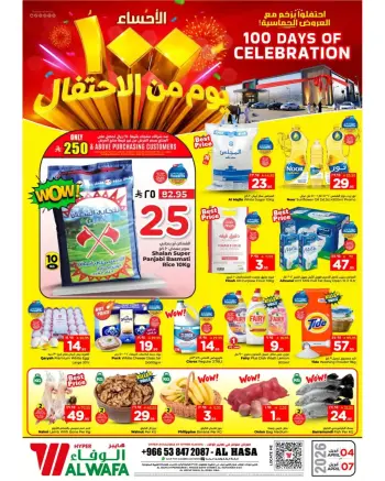 Ofertas de Hipermercado Al Wafa Arabia Saudita Al Ahsa de 16 a 19 Shawwal 1447 AH (4 – 7 abril 2026) Días de celebración