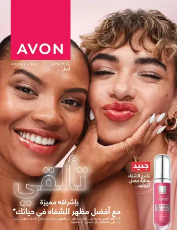 Avon Egypt offers from 1 to 30 April 2026 Shine with a special radiance