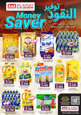 عروض ك إم للتجارة عمان صلالة من ٤ حتى ١٥ أبريل ٢٠٢٦ عروض توفير النقود