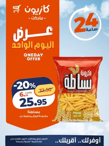 Kazyon Market Egypt offers Sunday 5 April 2026 One day offer