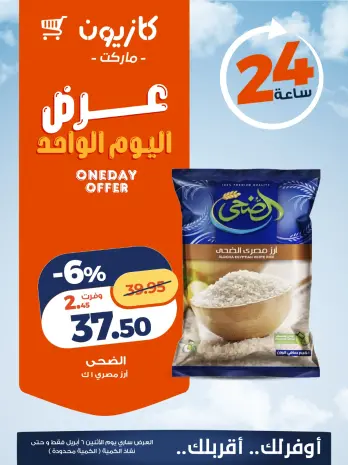 Kazyon Market Egypt offers Monday 6 April 2026 One day offer
