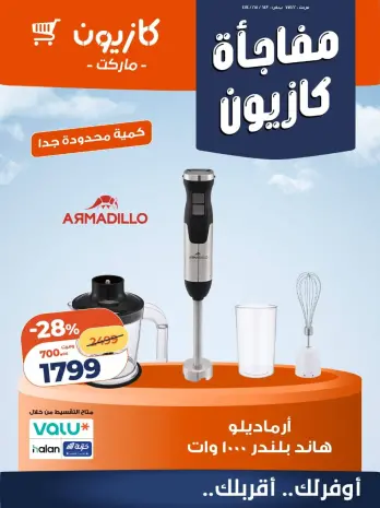 Kazyon Market Egypt offers from 6 to 13 April 2026 Kazyon Surprise